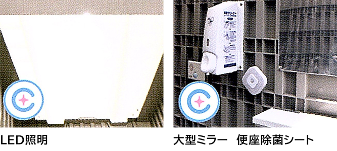 LED照明 大型ミラー 便座除菌シート