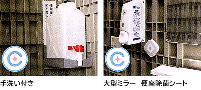 LED照明 大型ミラー 便座除菌シート