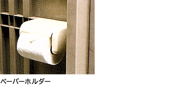 ペーパーホルダー