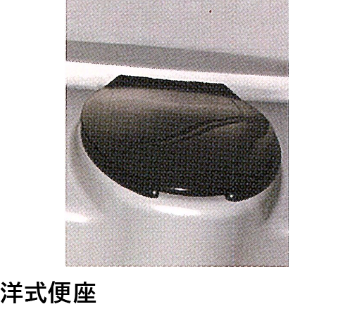 洋式便座
