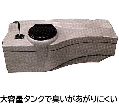 大容量タンクで臭いがあがりにくい
