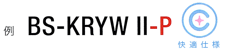 後ろにPのつく製品例