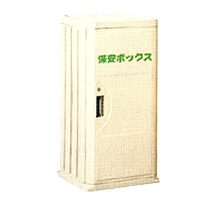 保安ボックス